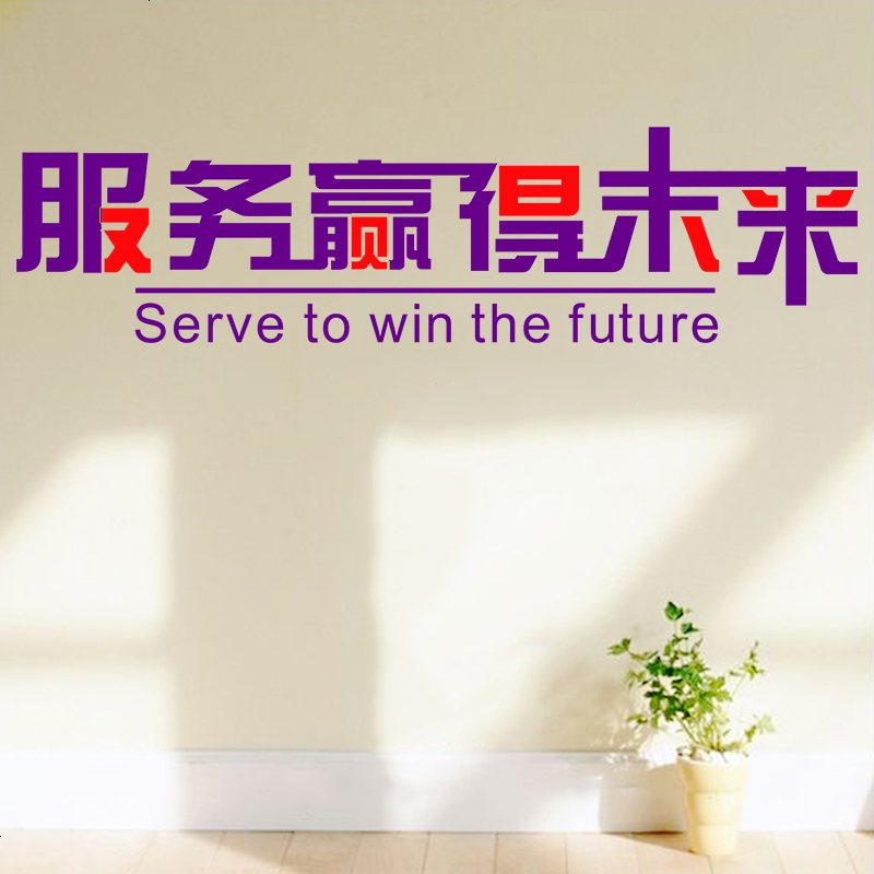 公司企业办公室文化墙励志标语墙贴画激励口号墙壁装饰布置贴纸
