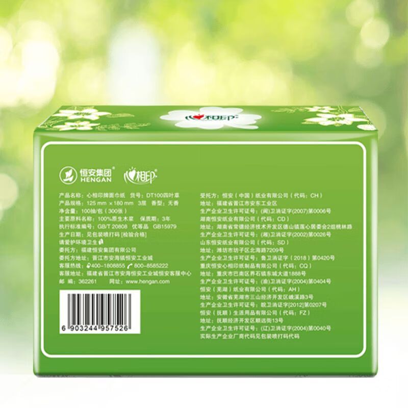 心相印抽纸四叶草系列3层100抽餐巾纸面巾纸擦手卫生纸柔韧亲肤家用纸巾24包整箱高清大图