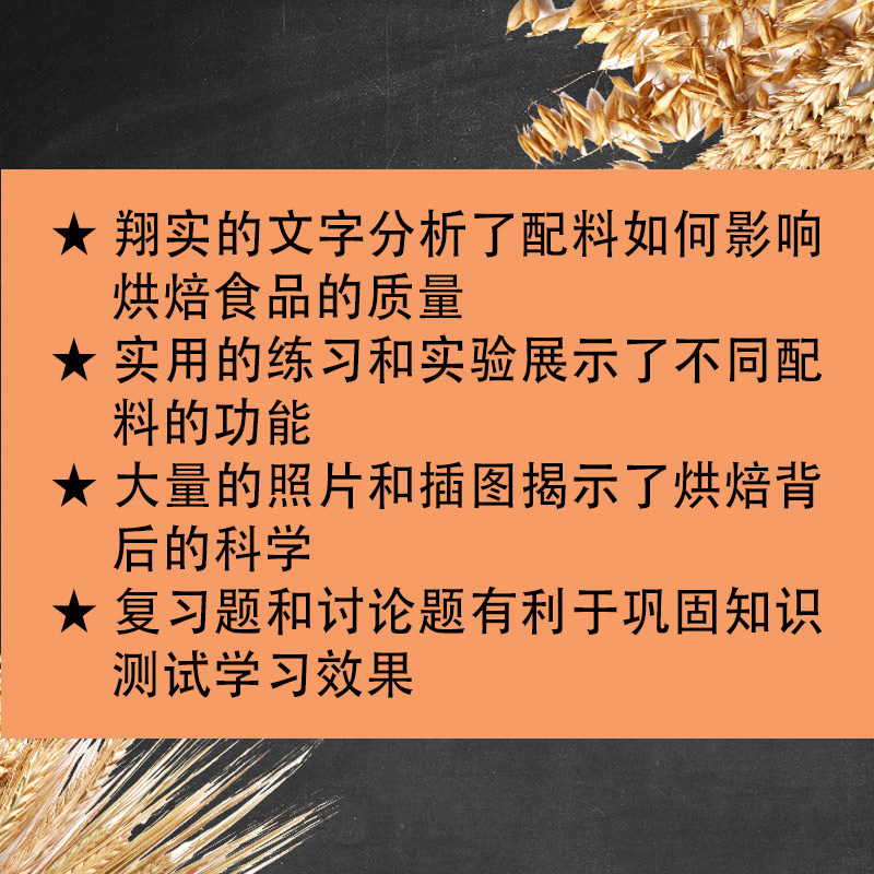 [正版]烘焙原理 三版 美 保拉 菲戈尼 著 生活高清大图