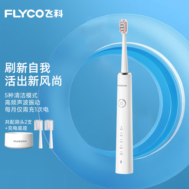 FLYCO飞科电动牙刷FT7208 皓月白