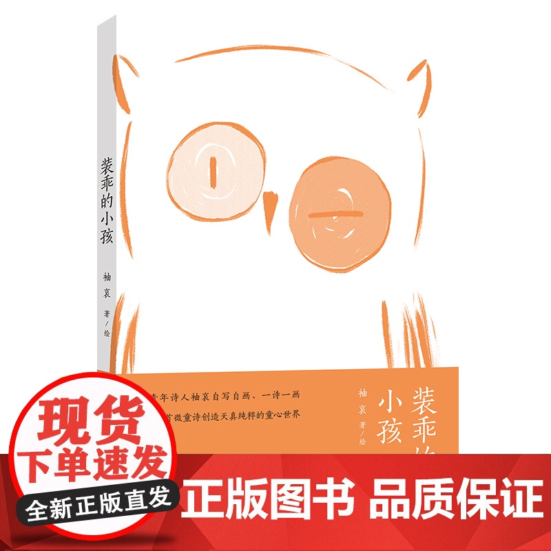 装乖的小孩高清大图