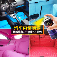 汽车内饰改色划痕改色漆自喷漆塑料件板翻新中控仪表台皮革 激情红