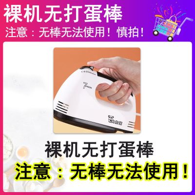电动打蛋器主机[裸机无配件] 家用小型电动打蛋器烘焙迷你全自动蛋糕烘培和面机有线婴儿双棒