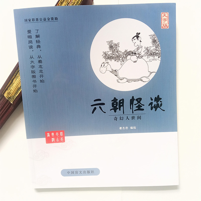 [正版]蔡志忠漫画国学系列全套 六朝怪谈 奇幻人世间(大字版) 中国历史故事精选 林汉达中国历史故事集 蔡志忠中国古籍高清大图