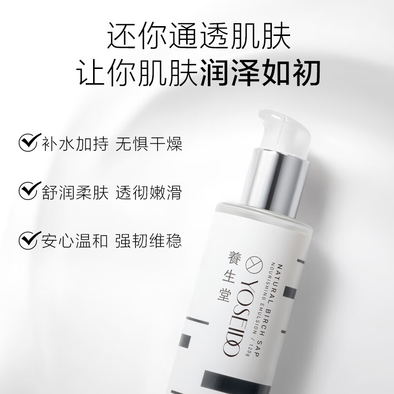 养生堂天然桦树汁补水保湿乳120g 舒缓修护滋润护肤高清大图