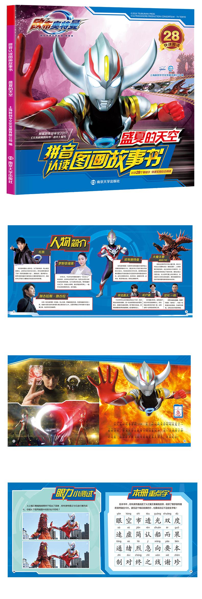 4册正版授权欧布奥特曼注音版突破识字关键期拼音认读图画故事书儿童绘本3-6周岁幼儿园7-9