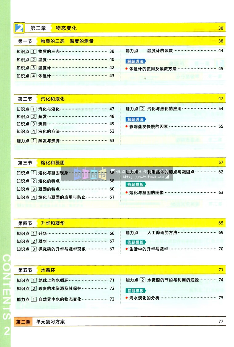2023版王后雄教材完全解读8年级物理上苏科版苏教版江苏初二八年级上册习题答案解析初中同步讲解练习学案单 物理苏科版 八高清大图