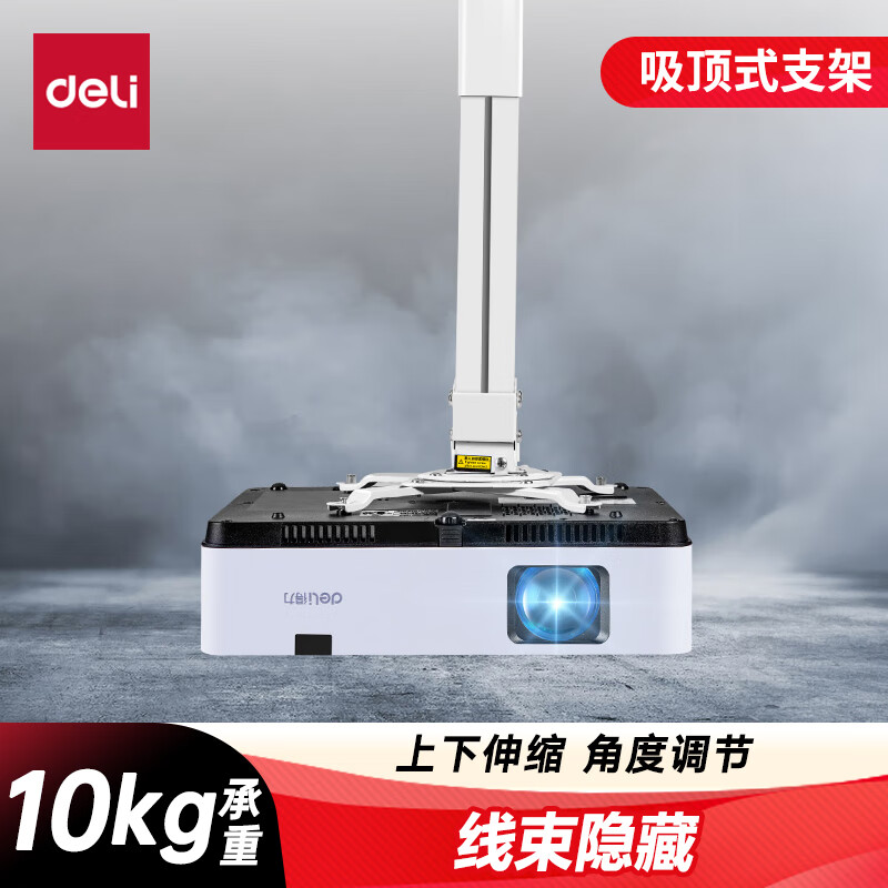 得力(deli)(deli)投影仪挂架投影仪支架吸顶投影机吊架非电动幕布支架 通用型投影支架33554
