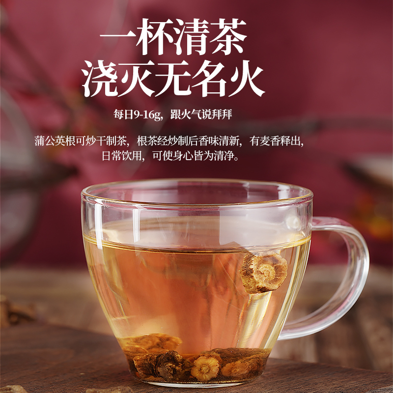 杞利元长白山蒲公英根茶250g谷谷丁干婆婆丁根