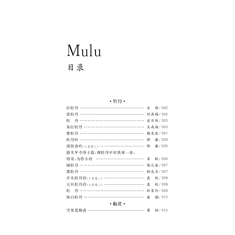 正版 古人咏百花 高兴 编著 安徽大学出版社 9787566417824 书籍高清大图