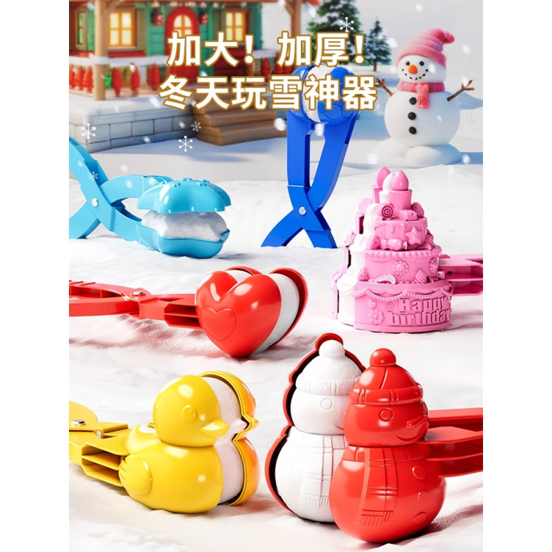 儿童冬天夹雪神器雪夹子加大号加厚雪球夹子玩具模具下雪玩雪工具