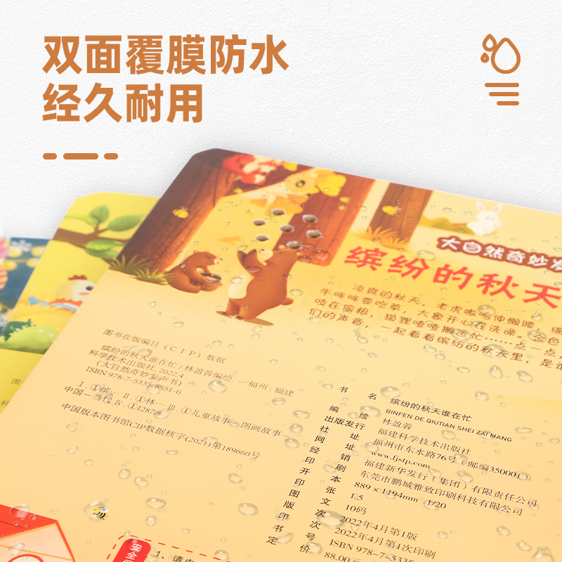 热闹的夏天谁在叫 [正版]大自然奇妙发声书 宝宝0-1-2手指点读发声书早教启蒙 绘本0到3岁幼儿洞洞翻翻认知有声书撕不