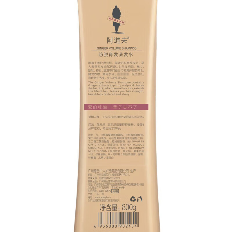 阿道夫 姜护理专研洗发水(防脱育发)300ml 单瓶装高清大图