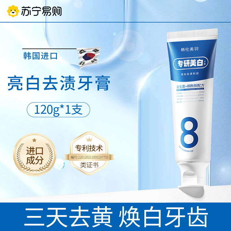 美白牙膏去黄速效洗白牙齿去除黄牙结石器溶解牙石去口臭男士专用