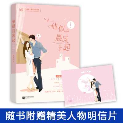 [随机签名明信片+试读本]他似晨风起 惜双双作品 花火新书都市甜宠青春言情小说书籍霸道总裁言情小书特价书籍
