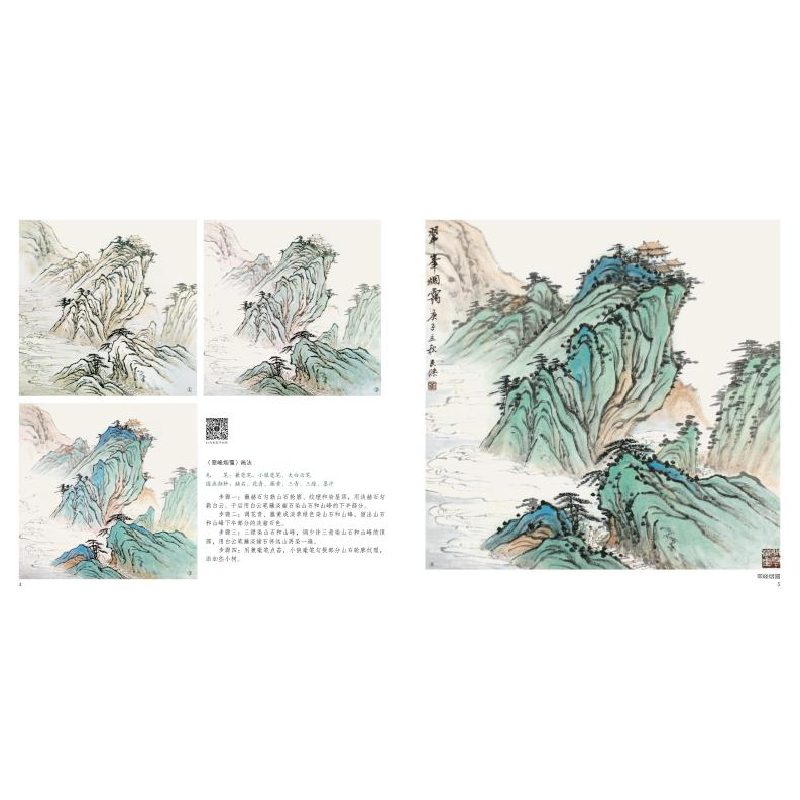 醉染图书每日一画(青绿山水)/中国画技法9787539342009高清大图