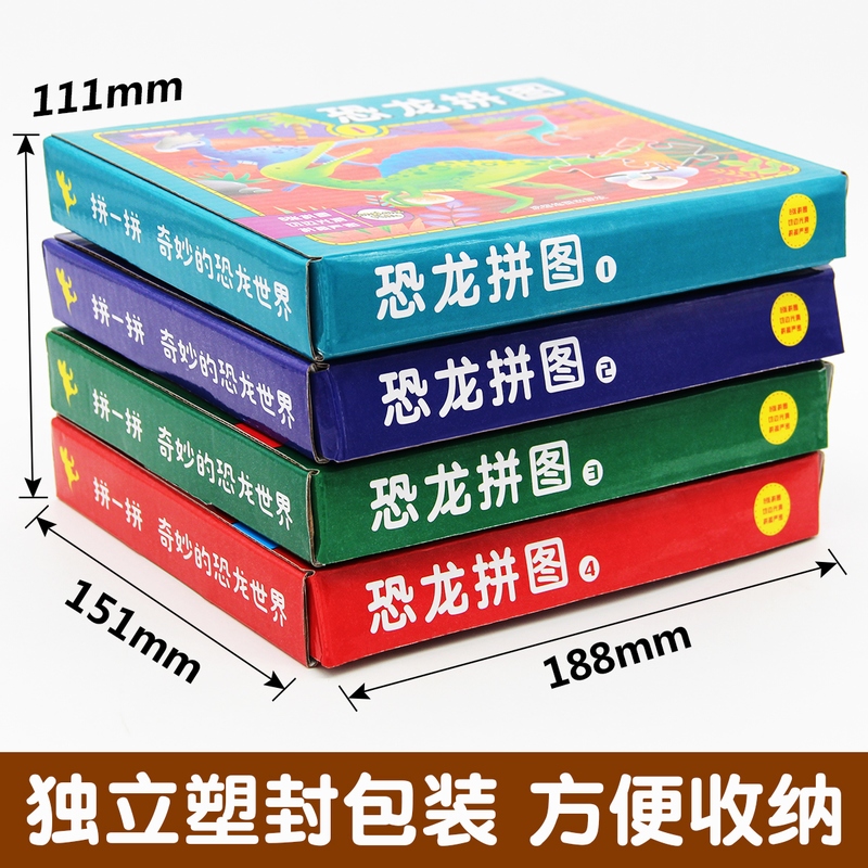 [醉染正版]恐龙拼图全套4册 3-6岁儿童专注力训练益智拼图游戏书幼儿宝宝动手动脑全脑开发逻辑思维训练益智游戏玩具书男孩高清大图