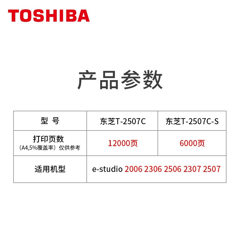 东芝2006粉盒原装正品东芝2306 2506 2307 2507C 2307C墨粉原装t-2507C碳粉2507C