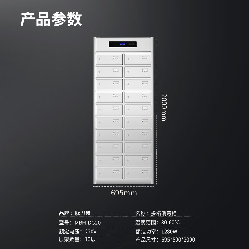 脉巴赫 MBH-DG20 20格 臭氧紫外线消毒柜高清大图