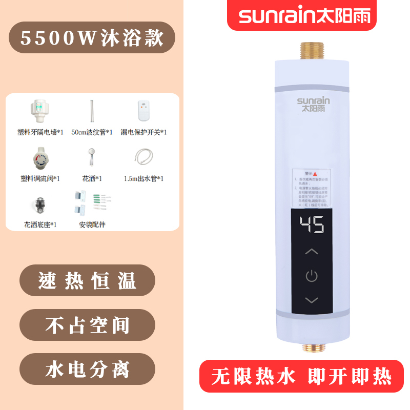 太阳雨即热式热水器迷你小巧恒温热水器小厨宝T-K551标配版5500W
