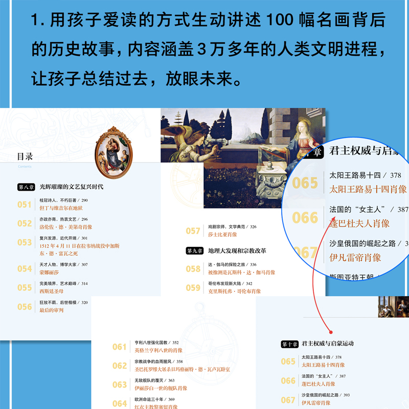 [醉染正版]100幅名画讲述世界文明史正版4册 人类文明史名画里的世界史世界中华上下五千年中国历史初中生青少年课外阅读历高清大图