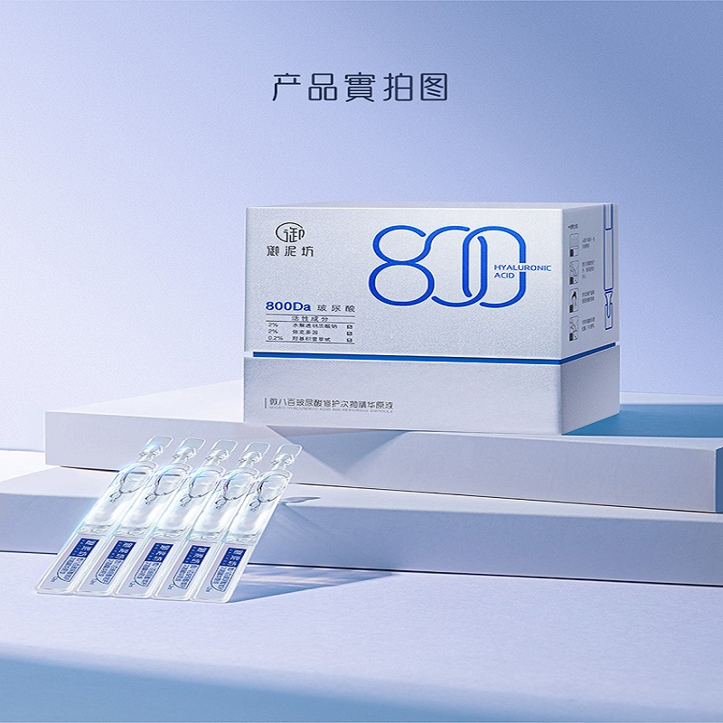 御泥坊微800玻尿酸修护次抛精华原液弹润光泽修护精华1.2ml便携装20支装(1:4配小样)共计40支
