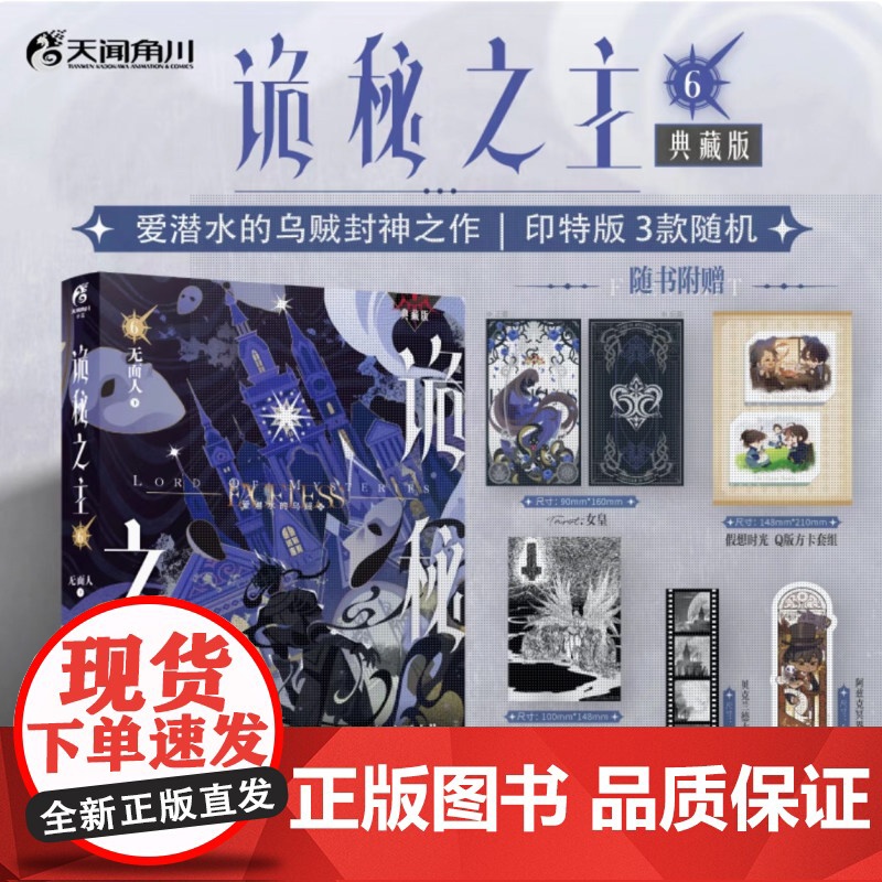 诡秘之主1-6 全套 小丑 无面人首刷典藏版 爱潜水的乌贼宿命之环克苏鲁 起点千盟级作品的半壁江山 天闻角川青春文学小说高清大图