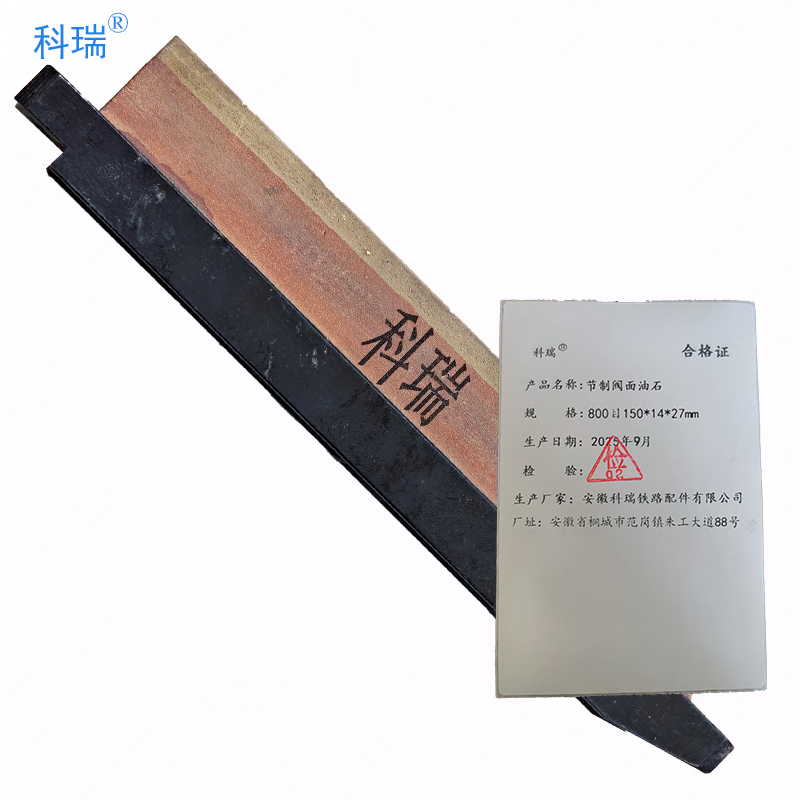 科瑞 节制阀座面油石800目150*14*27mm 支