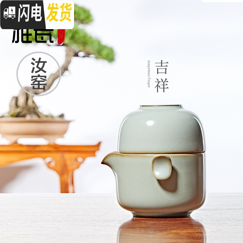 三维工匠 汝窑快客杯单人一壶一杯功夫旅行茶具茶杯便携式吉祥如意杯 吉祥如意杯高清大图