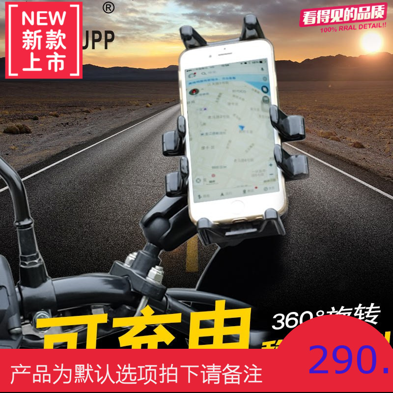 摩托车手机导航支架自行车架多功能车载可充电固骑行装备