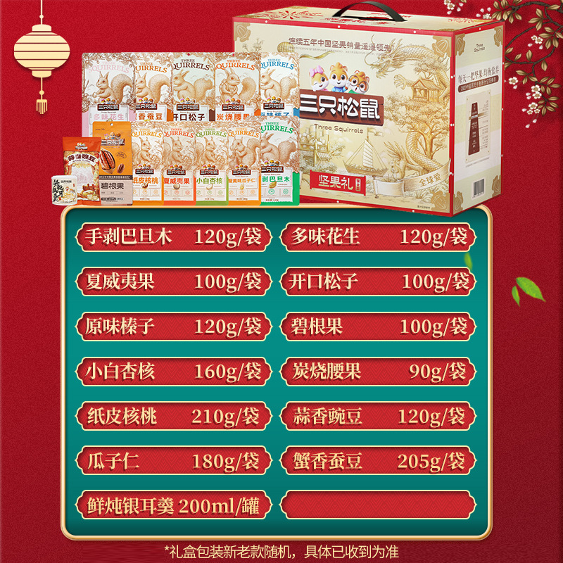 三只松鼠坚果礼盒混合装零食大礼包坚果大礼盒1825g/13袋