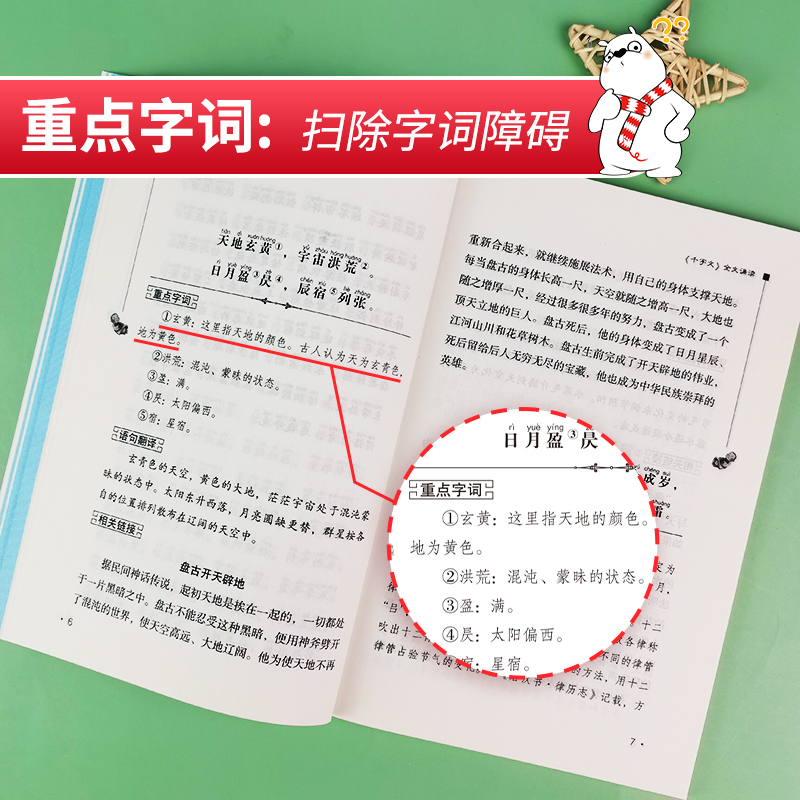 千字文 [正版]千字文原版全解时代文艺出版社周兴嗣著纪锴译青少年初中生版经典名著译注无障碍阅读彩插励志版名师导读后感无障高清大图