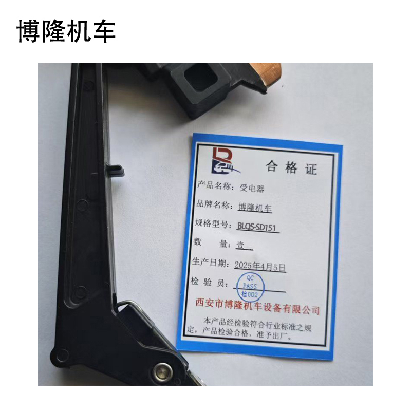 博隆机车 受电器 BLQS-SD151 个高清大图