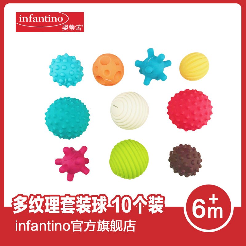 美国婴蒂诺infantino多纹理套装球