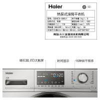 海尔(Haier)9公斤大容量 热泵式 干衣机 低温柔烘 智能物联 节能 GBNE9-686U1