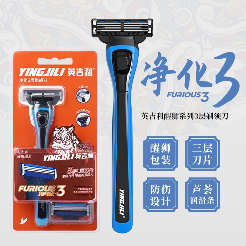 英吉利YS-304净化3层刮胡刀(1塑料柄刀架+2刀头)