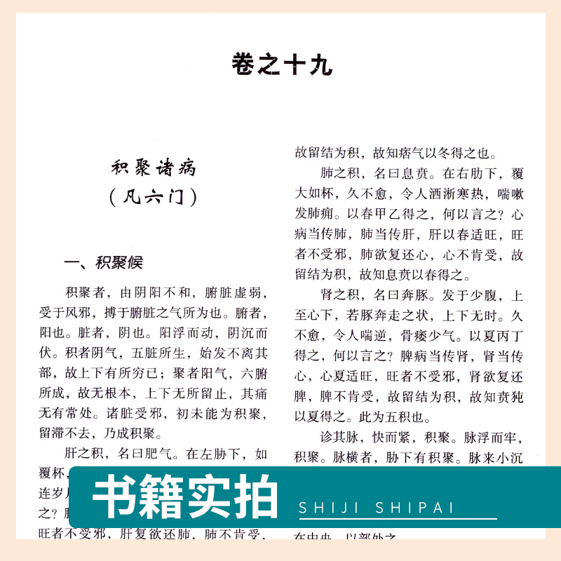 [正版]诸病源候论(中医非物质文化遗产临床经典名著)(隋)巢元方 诸病源候总论巢氏病源病因证候学专著中医临床诊疗入门基高清大图