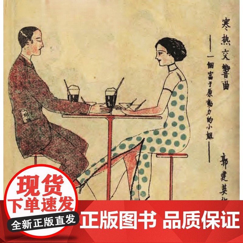 立体生活:近代漫画的文化与传播 彭俊著艺术人文绘画上海人民美术出版社近代漫画期刊分析高清大图