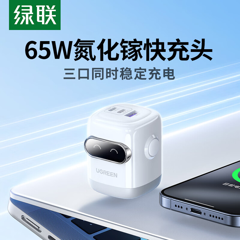 绿联机器人氮化镓充电器PD65W双Type-C多口快充头【2C1A单头-白色】X662(35187)