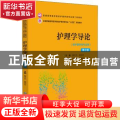 护理学导论