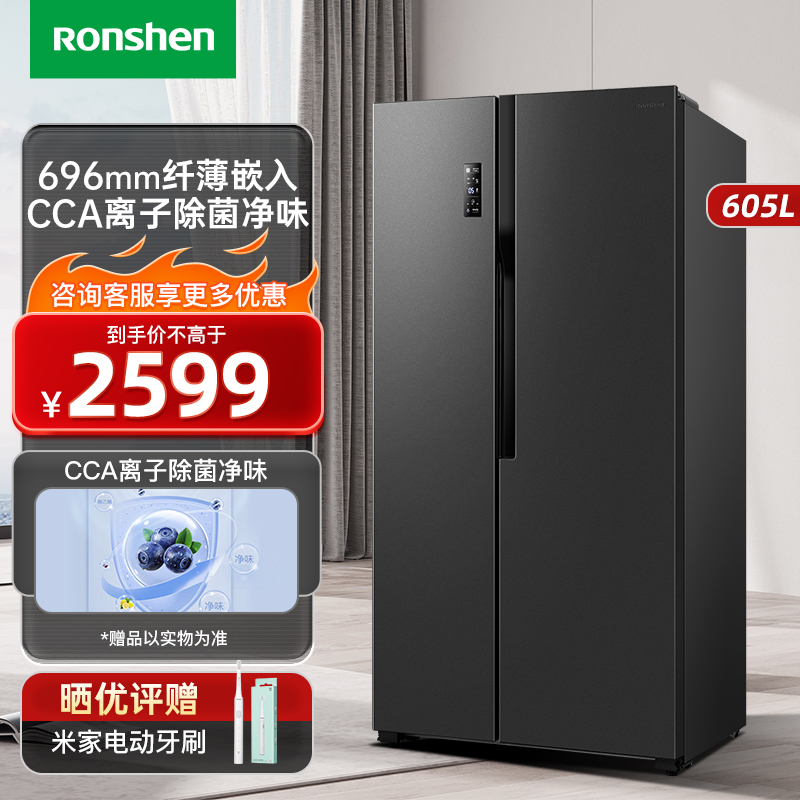 容声(Ronshen)对开门冰箱605升大容量一级能效风冷无霜CCA离子除菌净味 BCD-605WD11HP