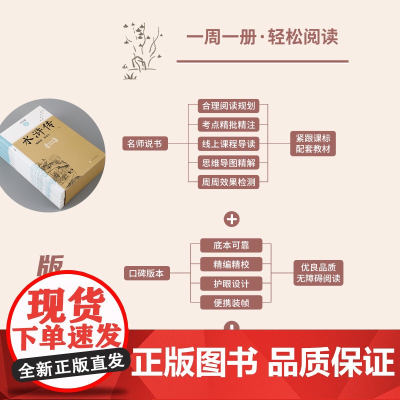 附中考真题手册]水浒传全15册原著正版九年级上册课外书必读人民文学出版社学而思大阅读初中名著高分计划初三9上同步2023高清大图