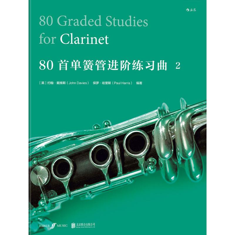 正版新书】80首单簧管进阶练习曲(英)约翰·戴维斯(John Davies),(