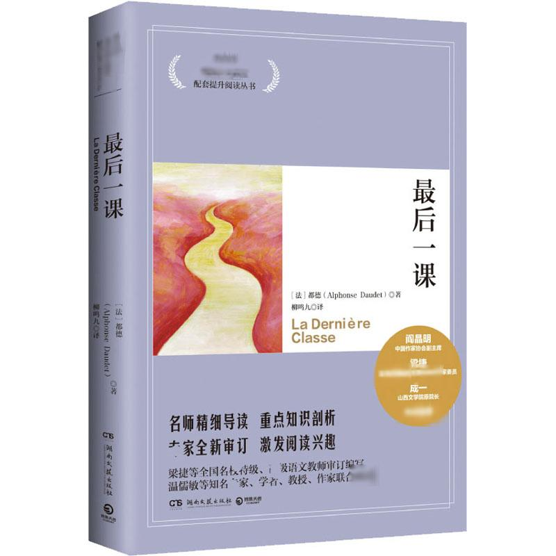 【M】最后一课-9787540449209