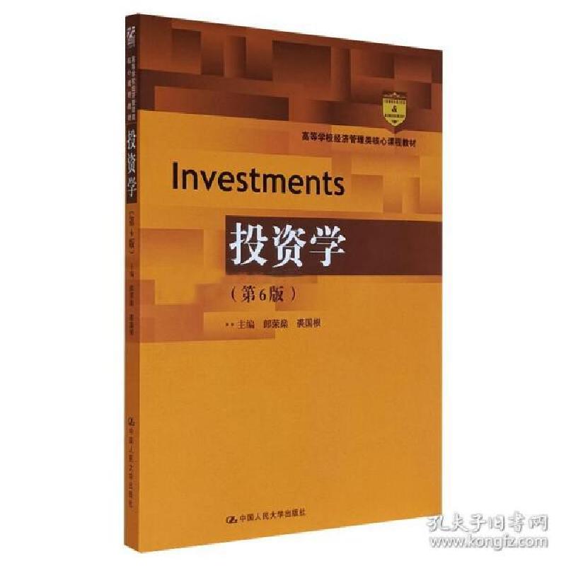 正版新书]投资学(第6版) 大中专文科经管 郎荣燊,裘国根郎荣燊,高清大图
