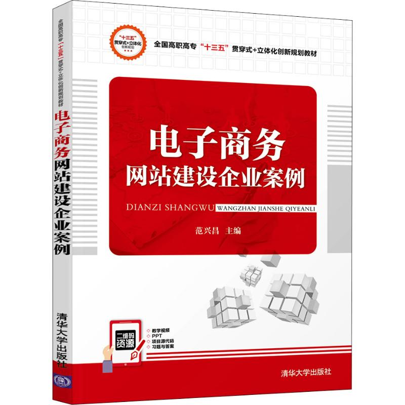 醉染图书商务建设企业案例9787302511212