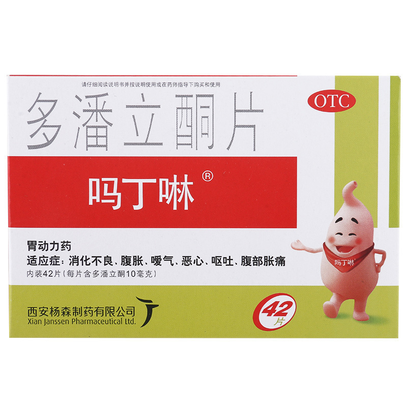 吗丁啉 多潘立酮片 10mg*42片/盒消化不良腹胀恶心呕吐