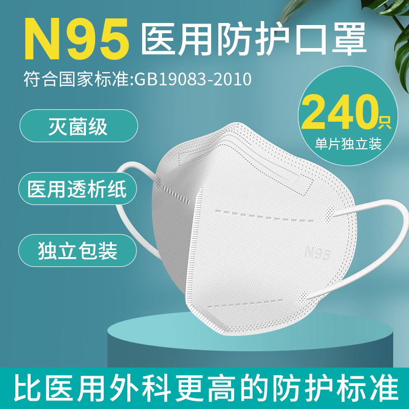 N95医用防护口罩3d立体一次性医疗灭菌级kf白94成人夏季薄透气独立装-华拓n95医用防护口罩白色独立包装 240只