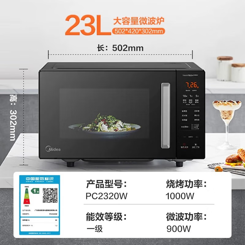美的(Midea)微波炉烤箱一体机 变频低噪一级能效 新款升级大火力速热 家用23L易清洁平板 PC2320W
