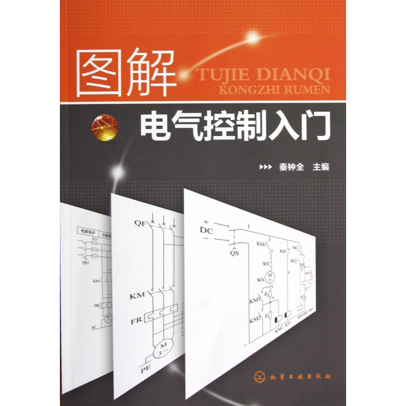 音像图解电气控制入门秦钟全